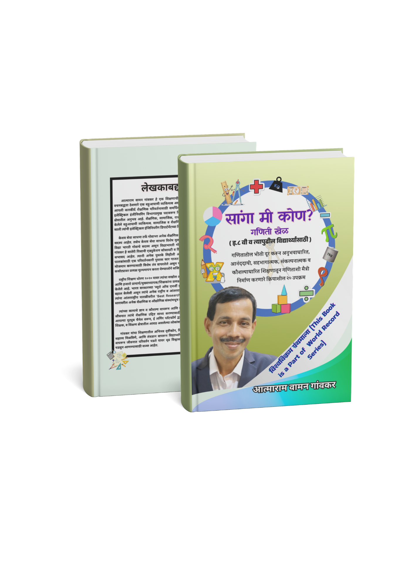 भाषा क्रीडांगण खंड १ (भाषेची गोडी वाढविणारे सृजनात्मक खेळ)