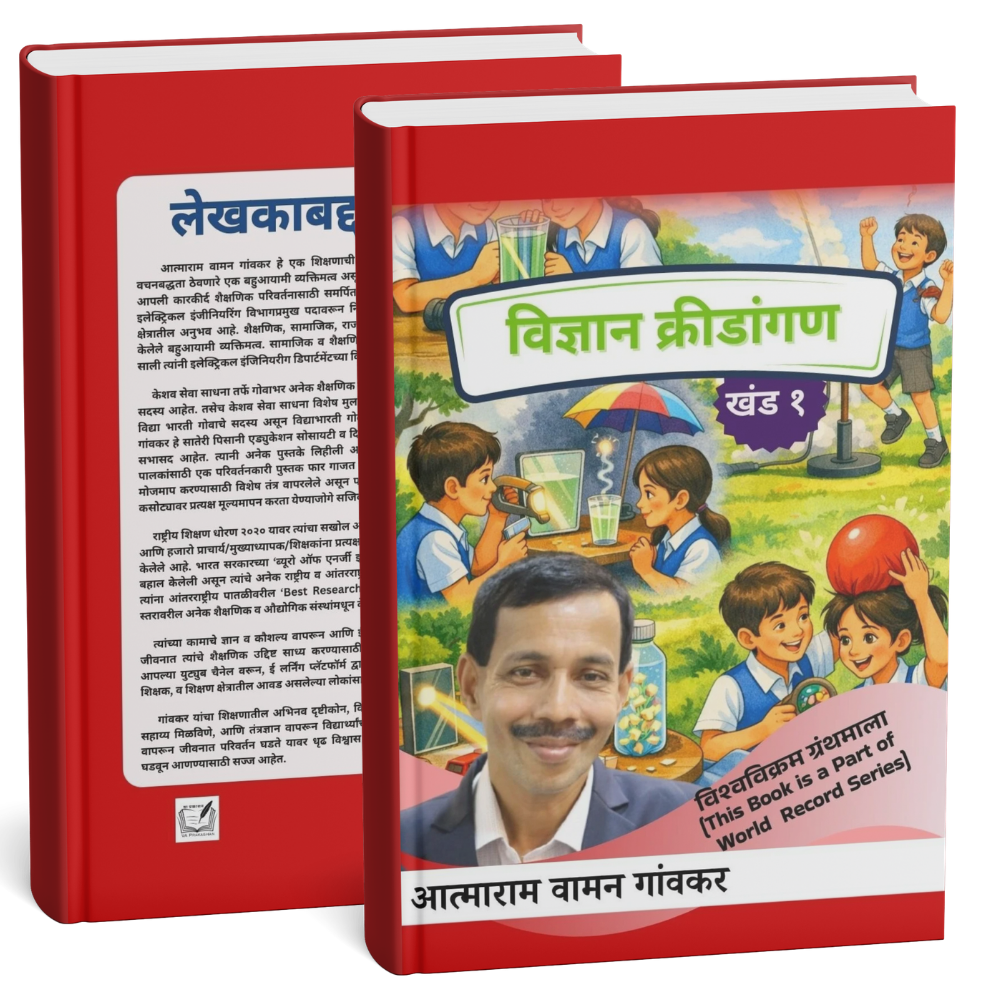 गणित क्रीडांगण खंड १